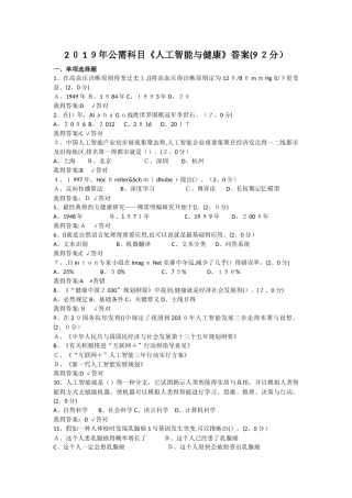 2025年公需科目人工智能与健康参考答案