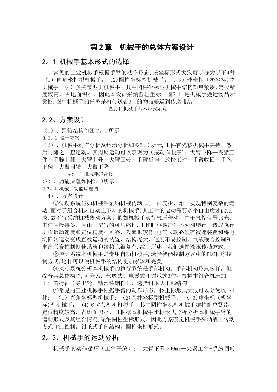 机械手总体方案设计_第1页