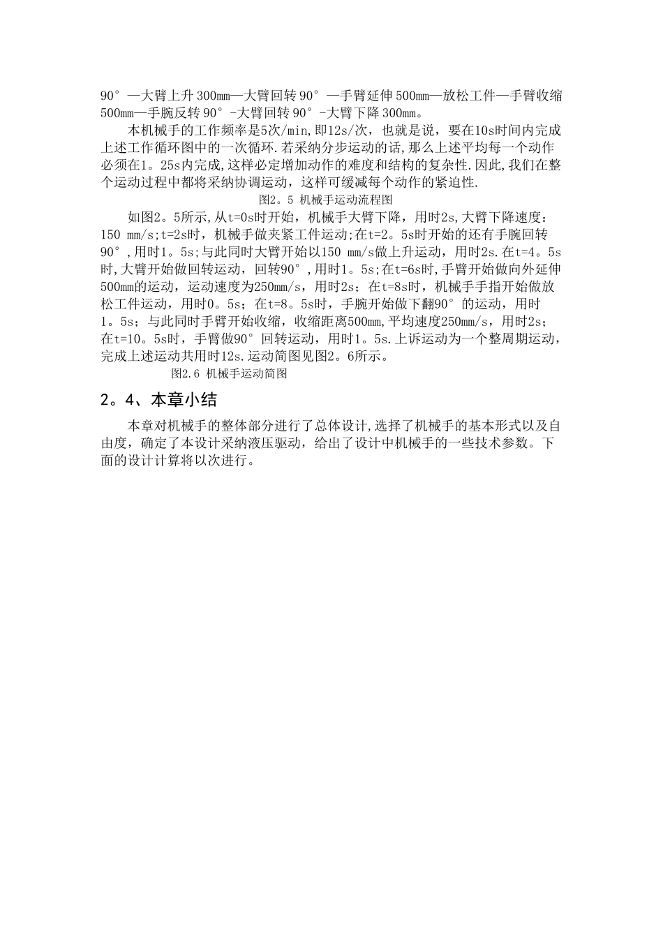 机械手总体方案设计_第2页