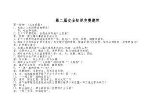 2025年百日安全活动安全知识竞赛题