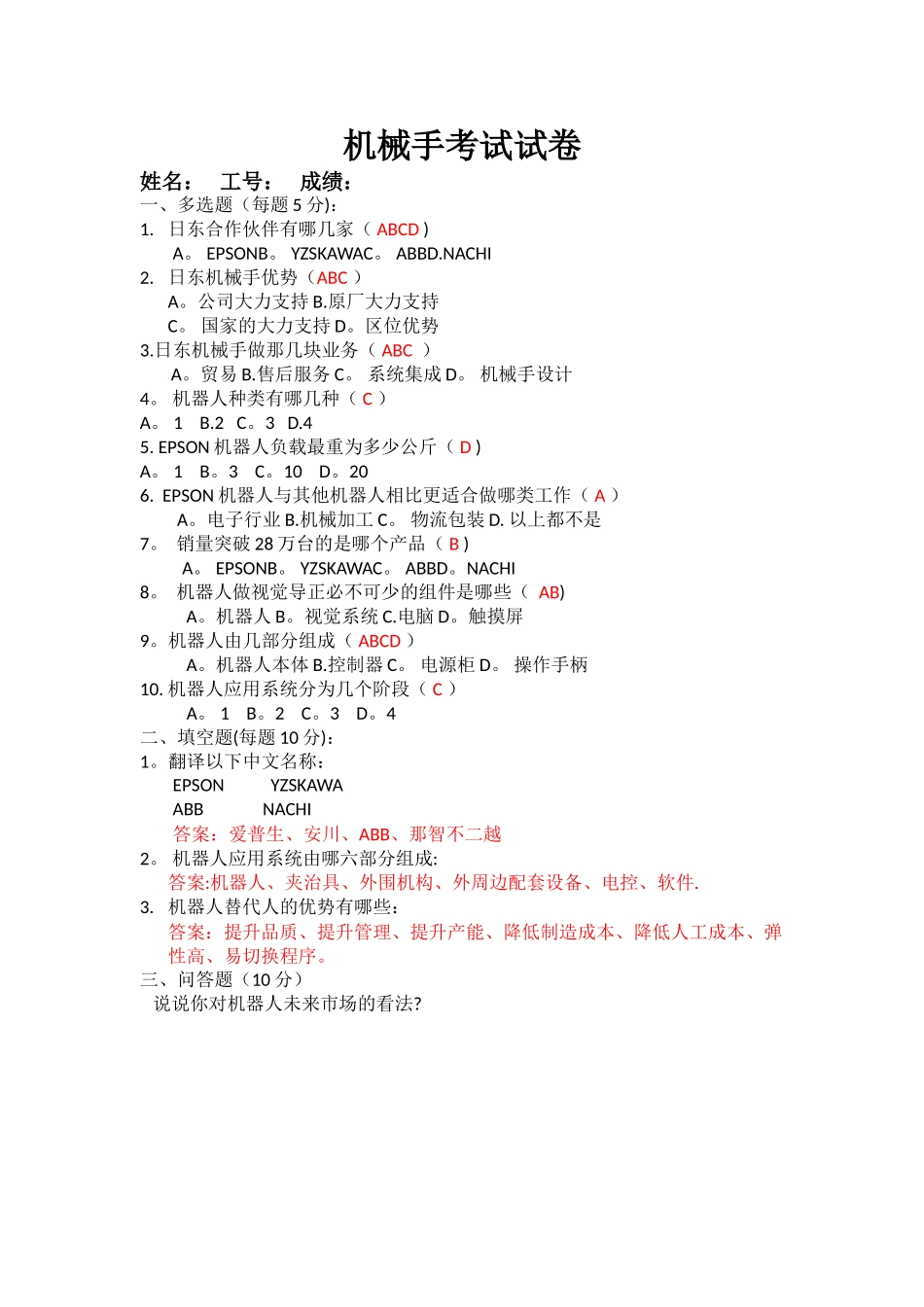 机械手考试试卷_第1页