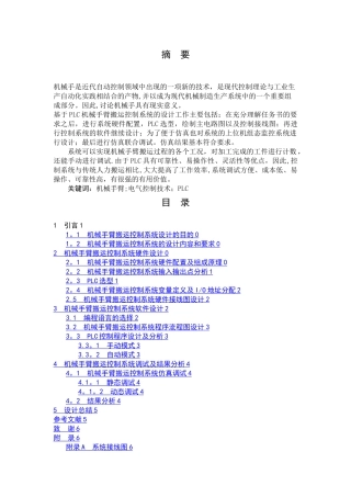 机械手臂搬运加工流程控制设计
