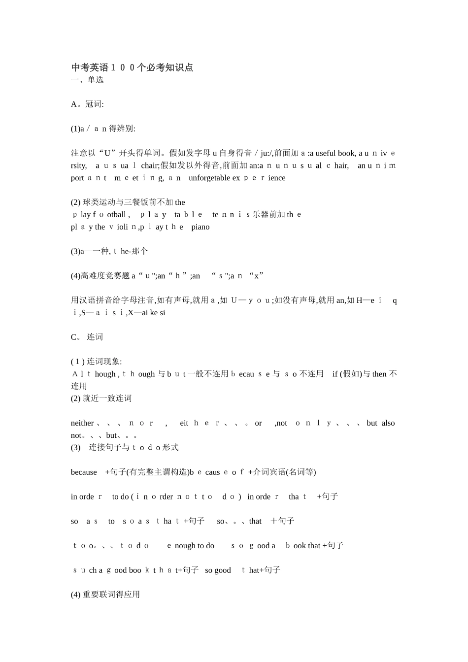 2025年中考英语100个必考知识点_第1页