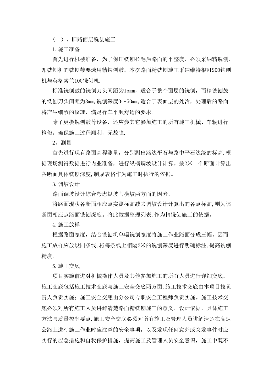 机械拆除沥青路面施工_第1页