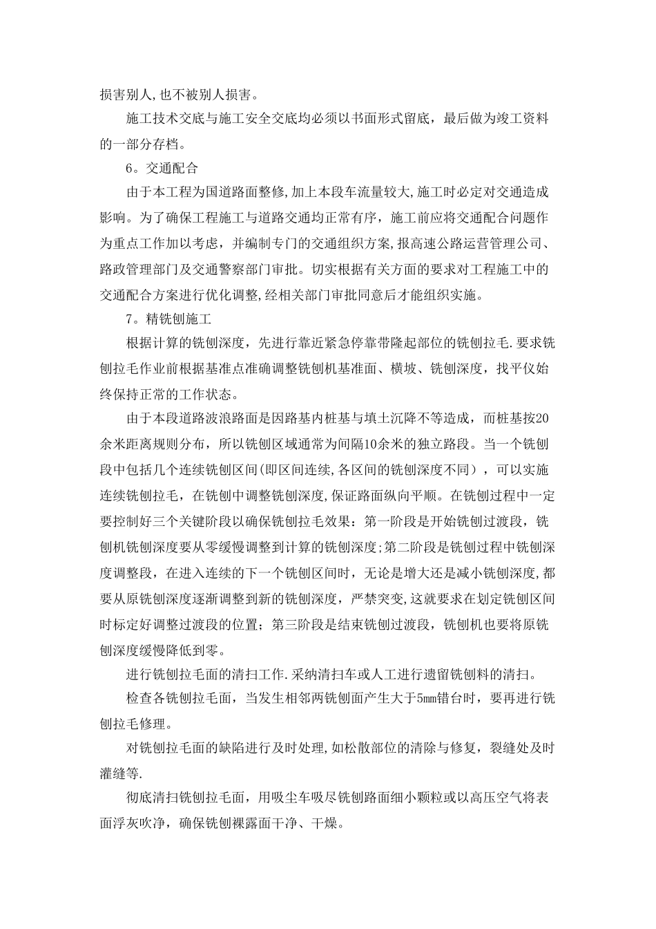 机械拆除沥青路面施工_第2页