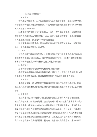 机械拆除沥青路面施工