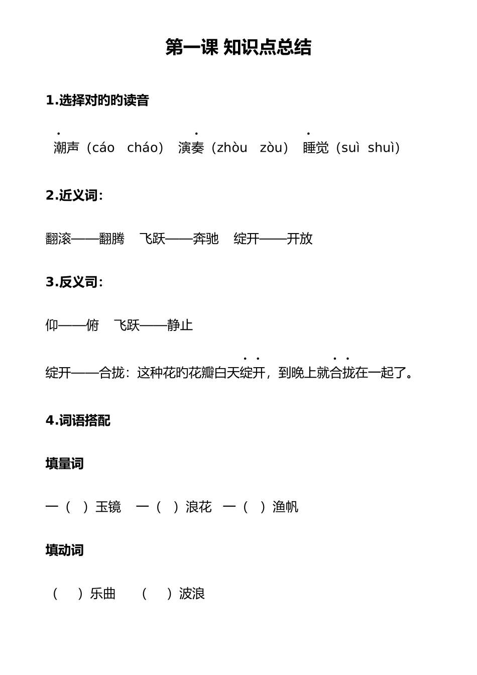 2025年三年级上知识点总结S版_第1页