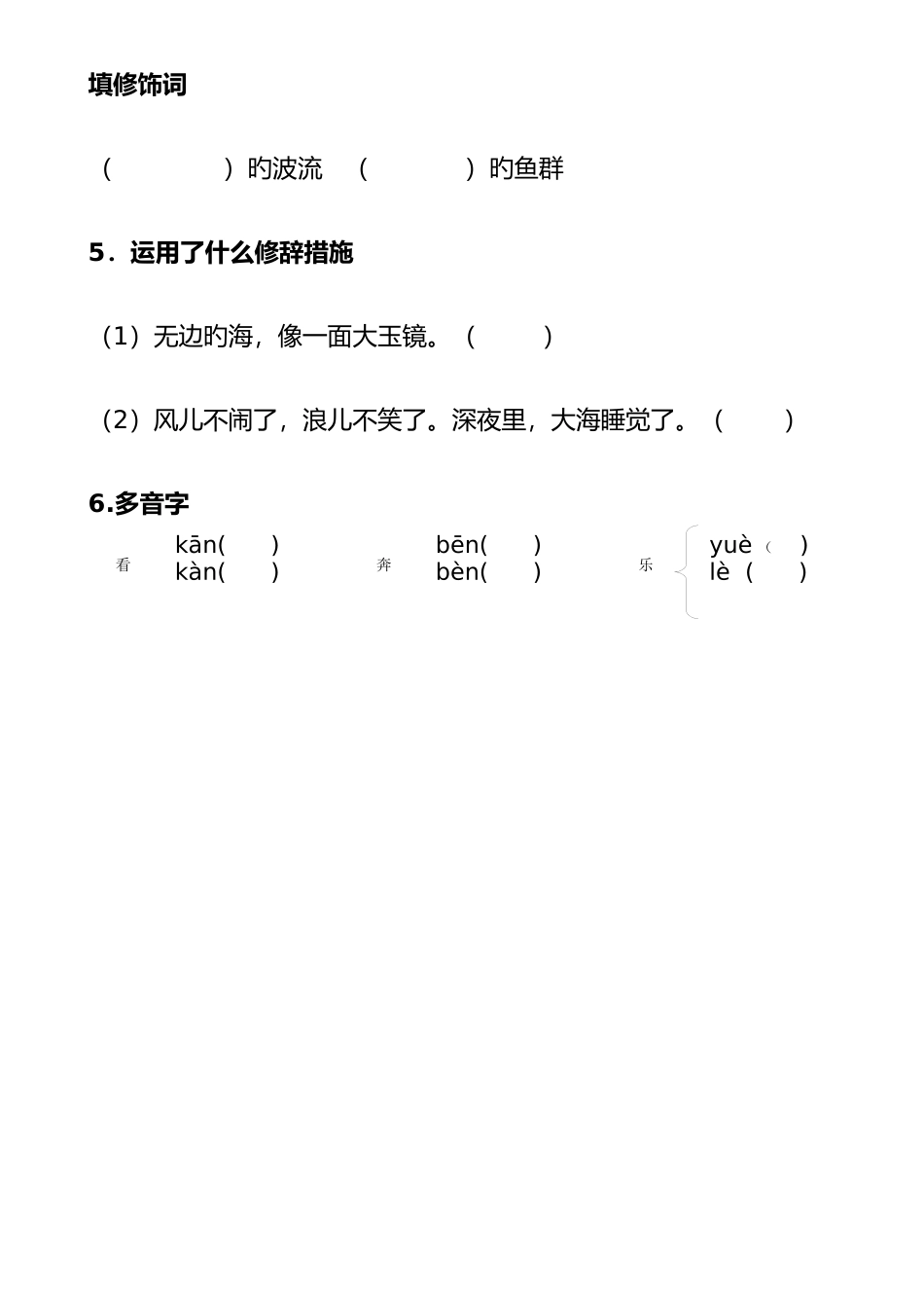 2025年三年级上知识点总结S版_第2页