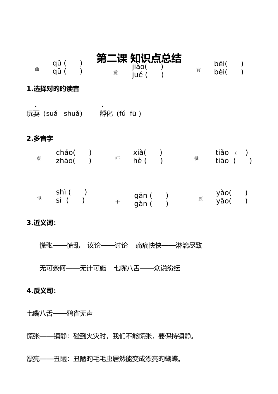 2025年三年级上知识点总结S版_第3页