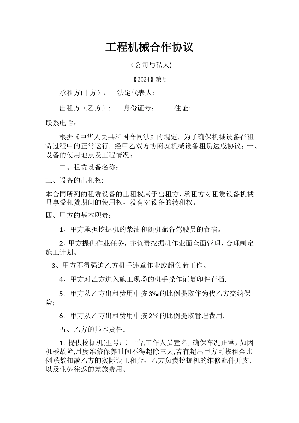 机械挂靠合同_第1页