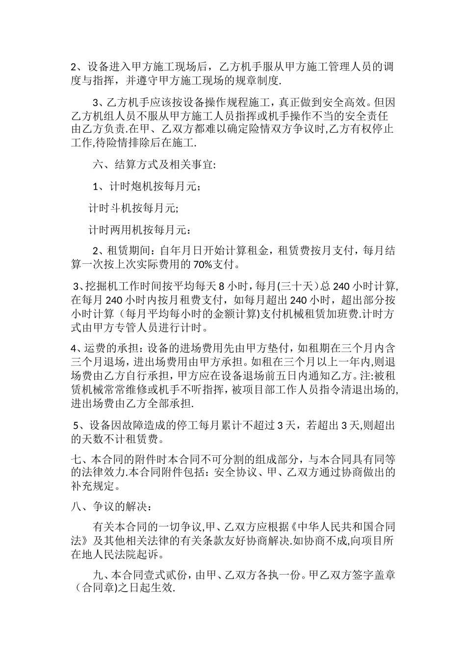 机械挂靠合同_第2页
