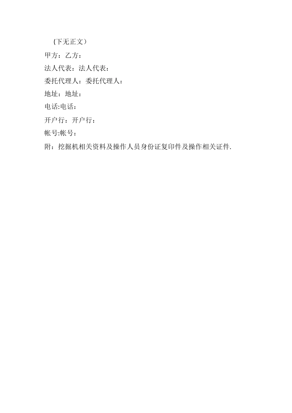 机械挂靠合同_第3页