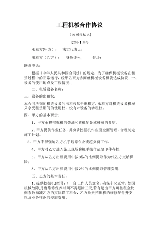 机械挂靠合同