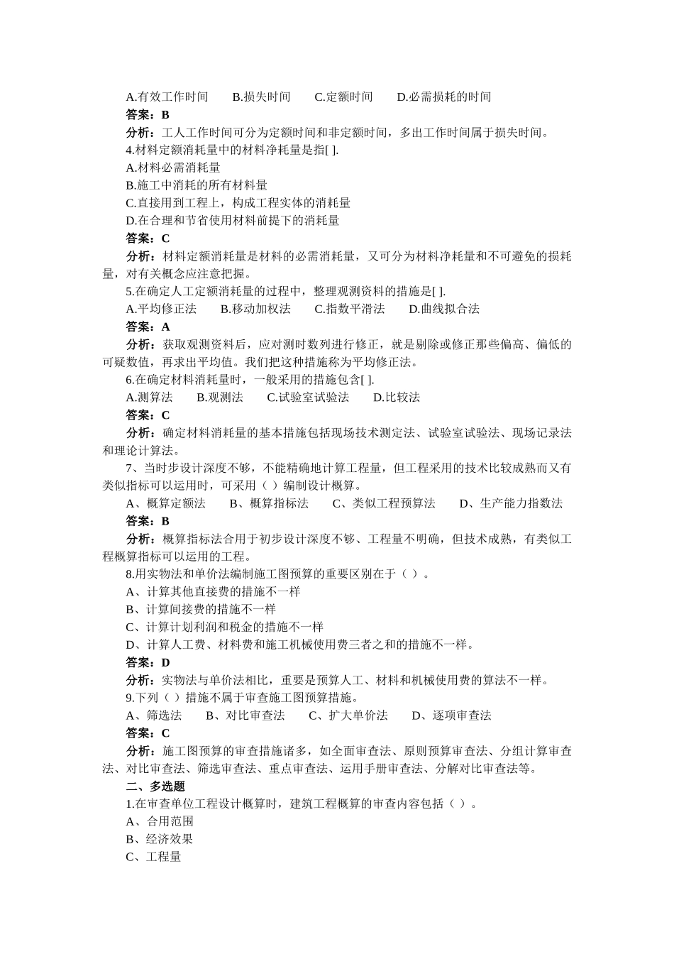2025年造价工程师考试典型例题汇总_第2页