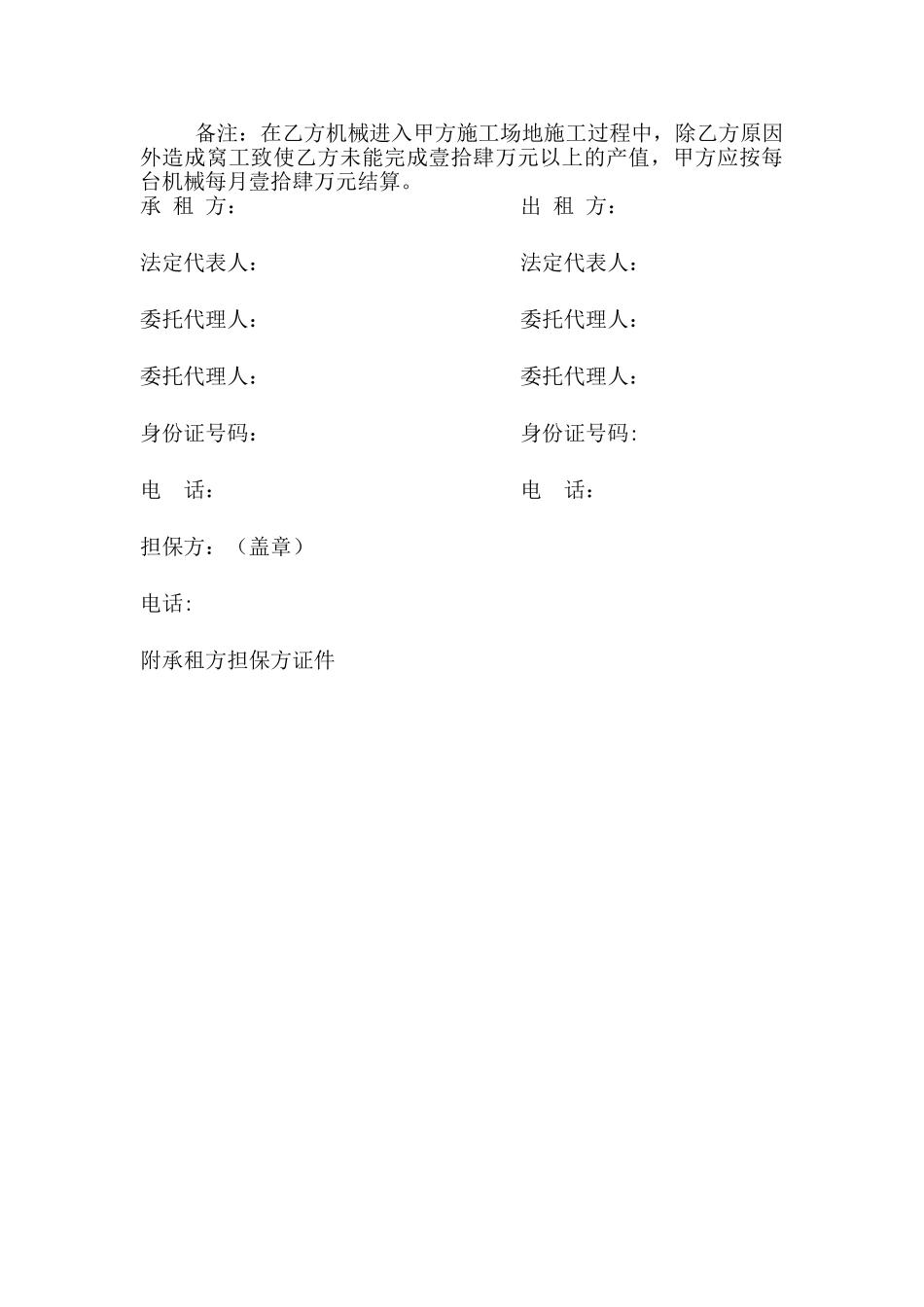 机械挖土方施工合同_第2页