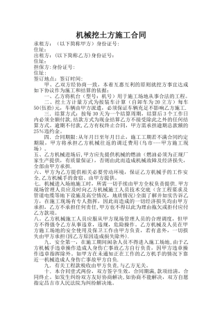 机械挖土方施工合同