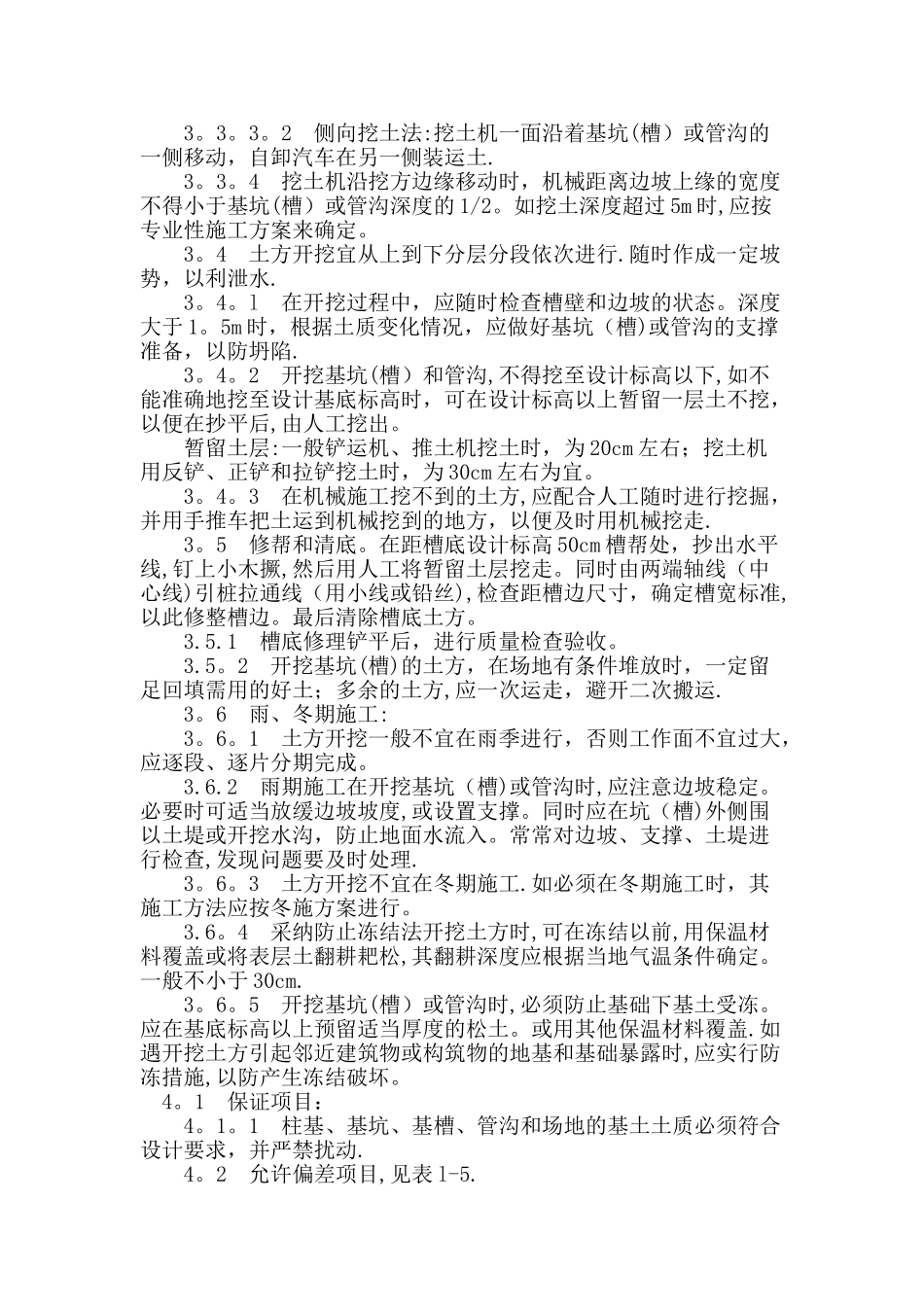 机械挖土方施工工艺_第3页