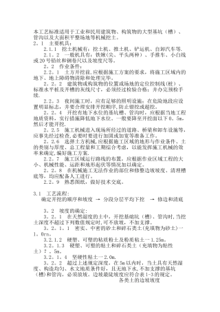 机械挖土方施工工艺