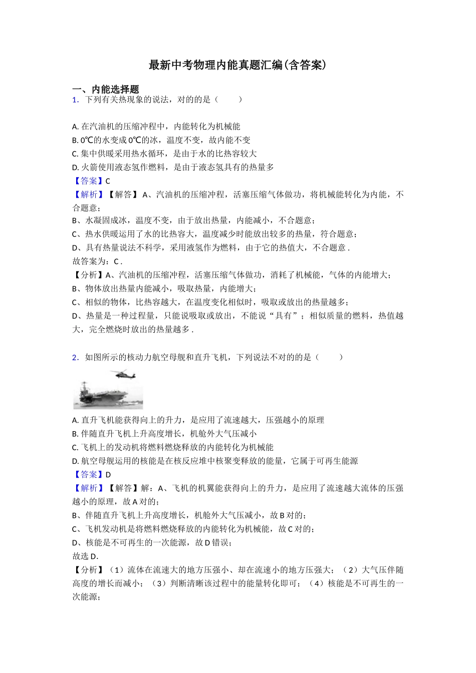 2025年中考物理内能真题汇编含答案_第1页