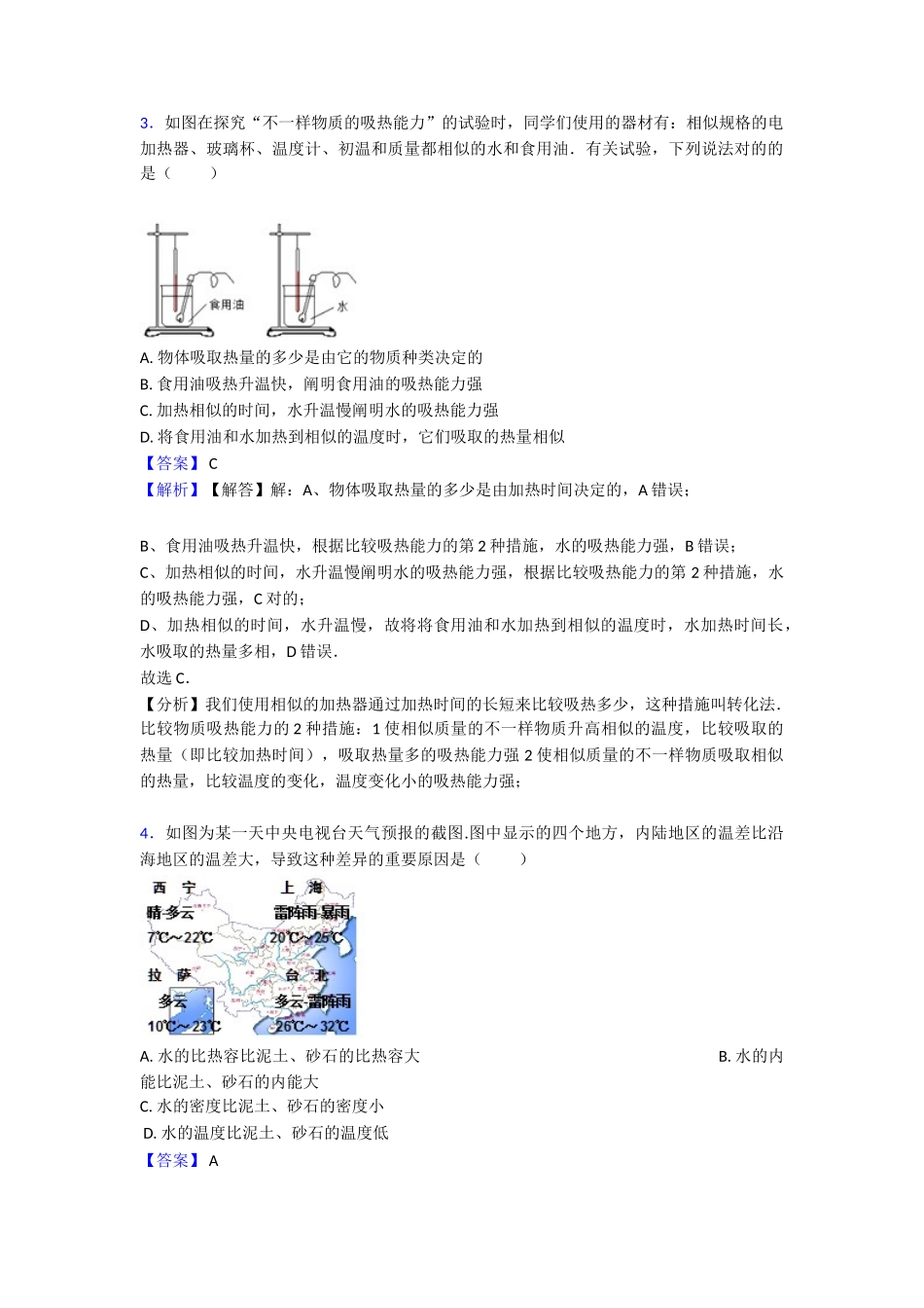 2025年中考物理内能真题汇编含答案_第2页