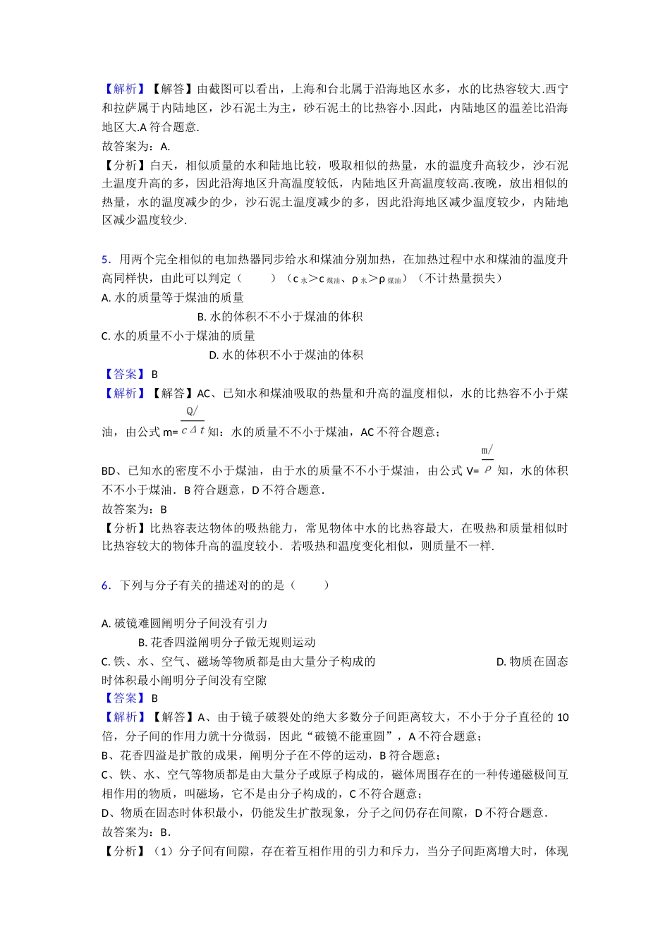 2025年中考物理内能真题汇编含答案_第3页