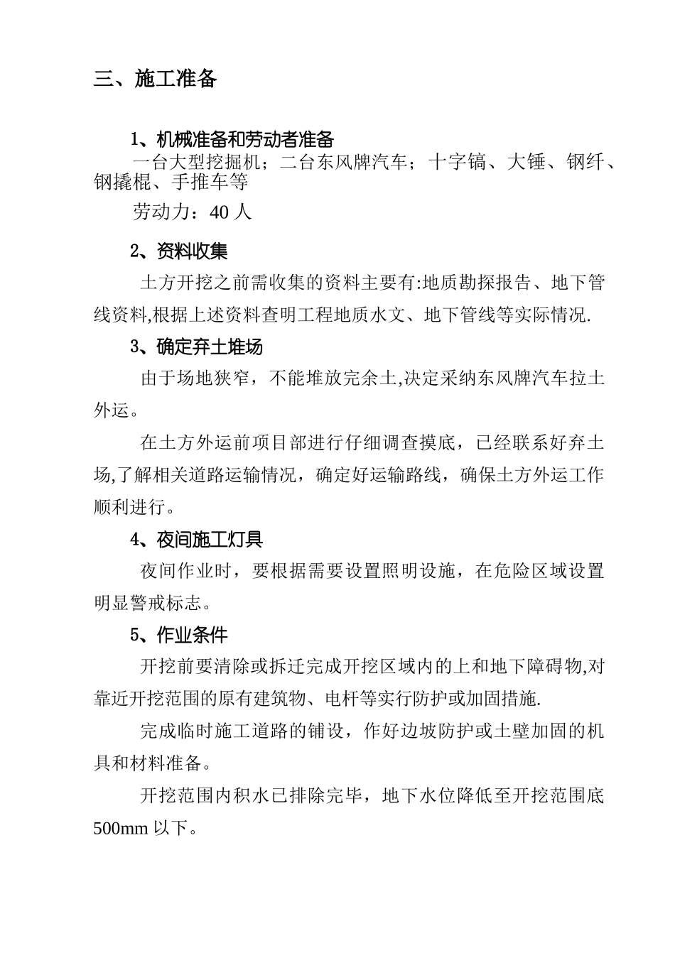 机械挖土方施工方案_第2页