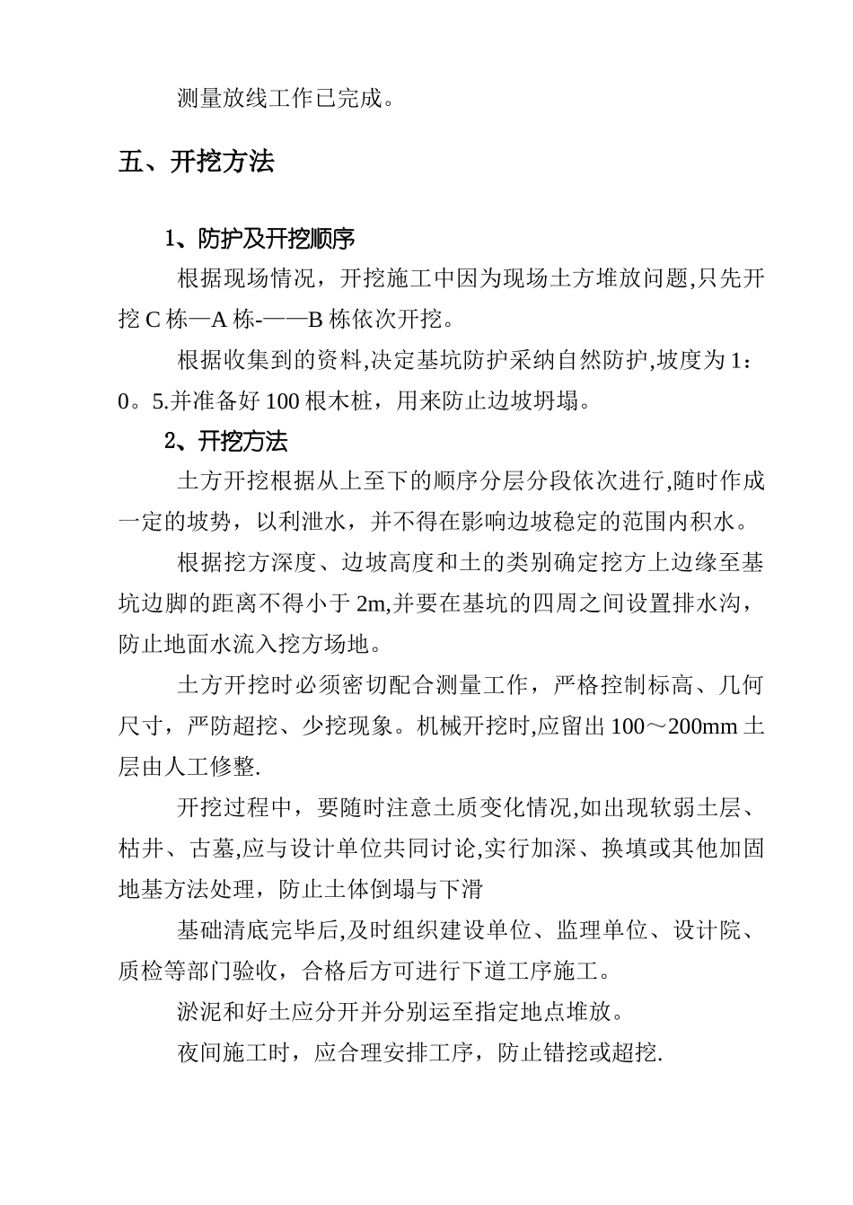 机械挖土方施工方案_第3页