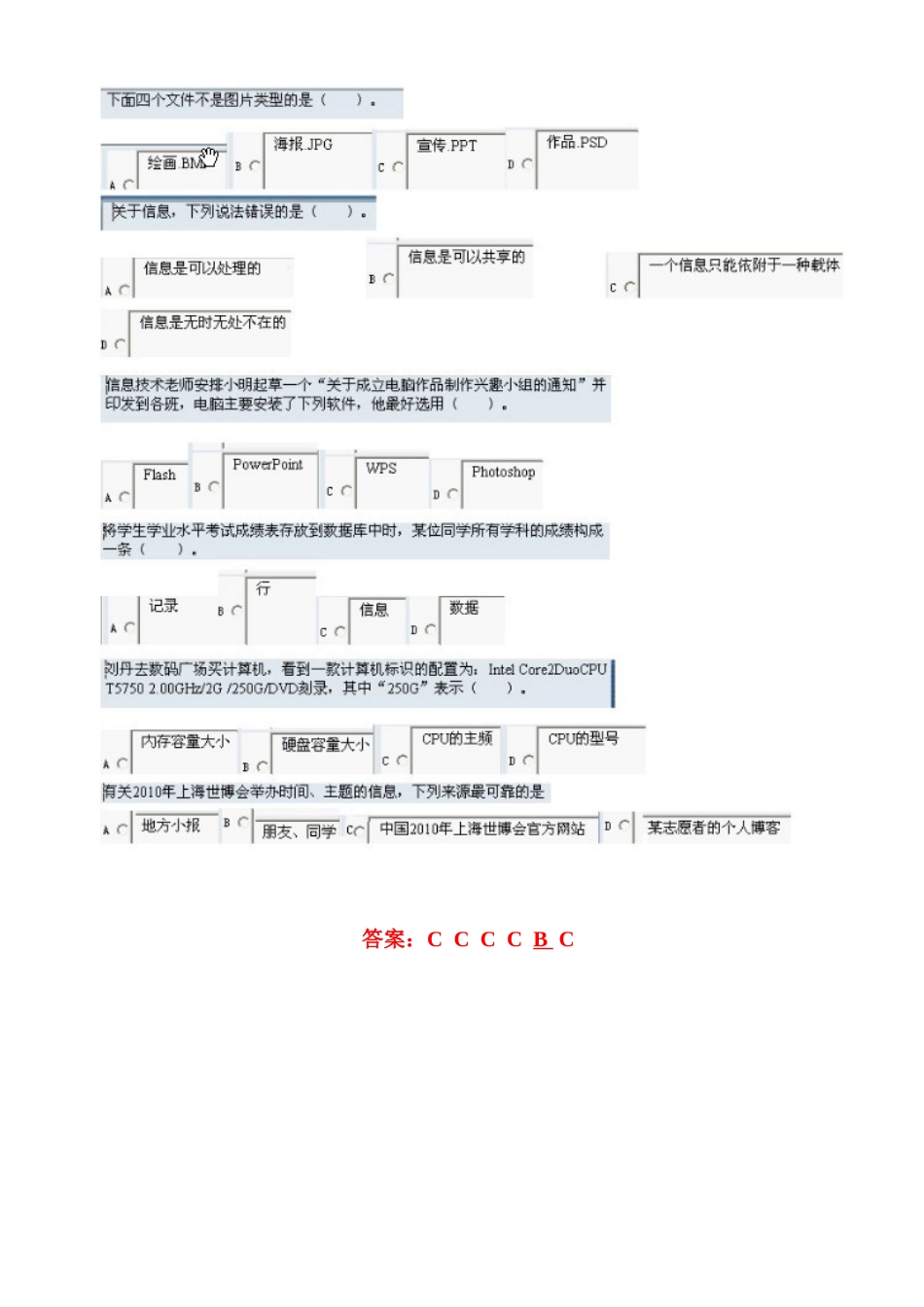 2025年山东省年度高中信息技术会考真题_第2页