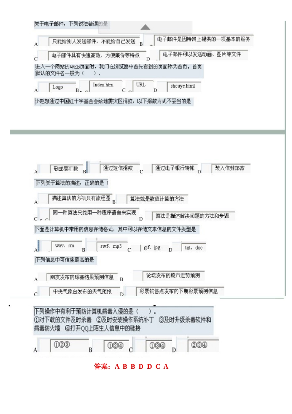 2025年山东省年度高中信息技术会考真题_第3页
