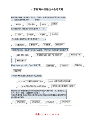 2025年山东省年度高中信息技术会考真题