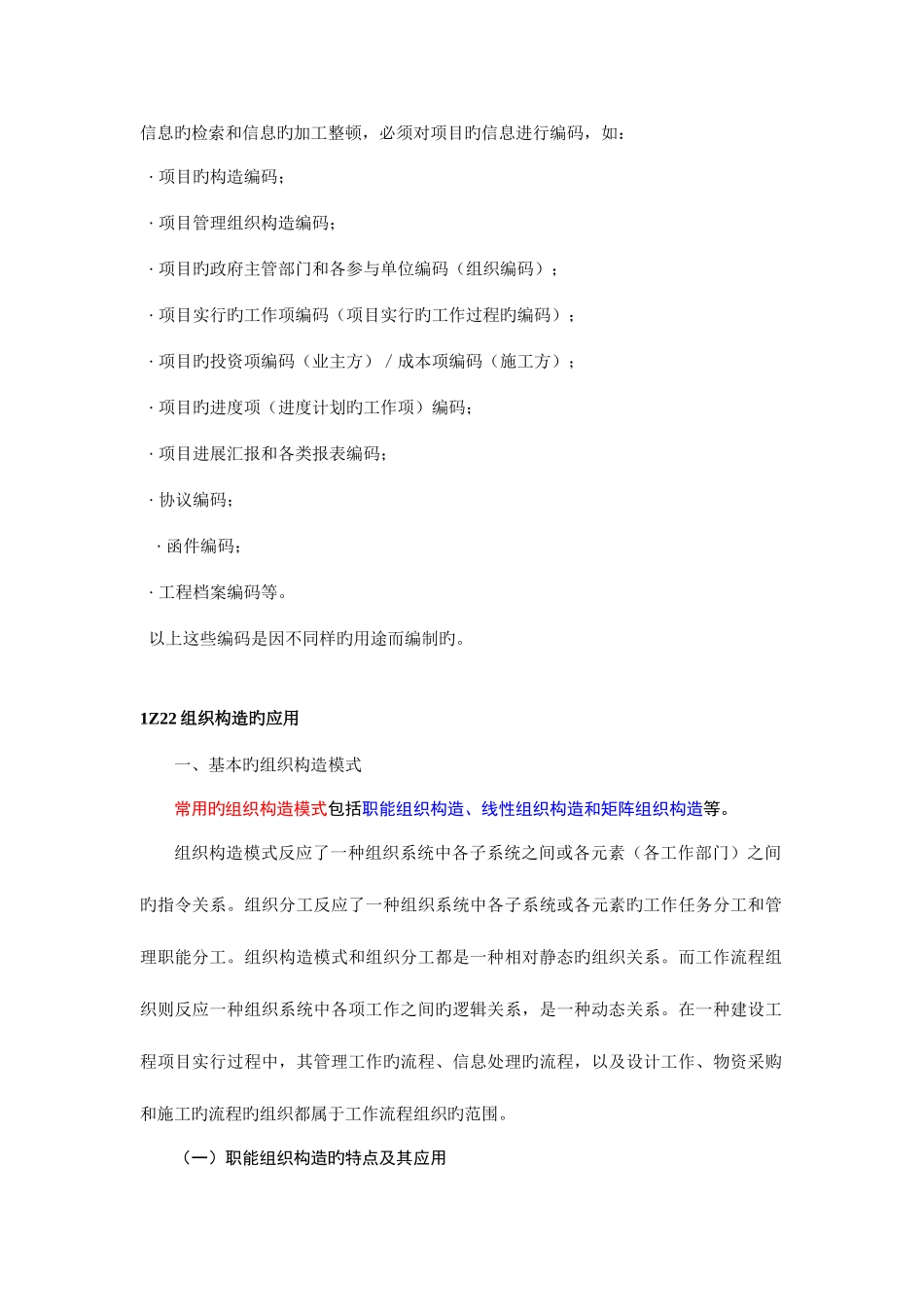 2025年一级建造师项目管理考试复习之二_第2页