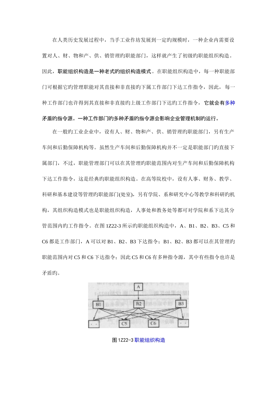 2025年一级建造师项目管理考试复习之二_第3页