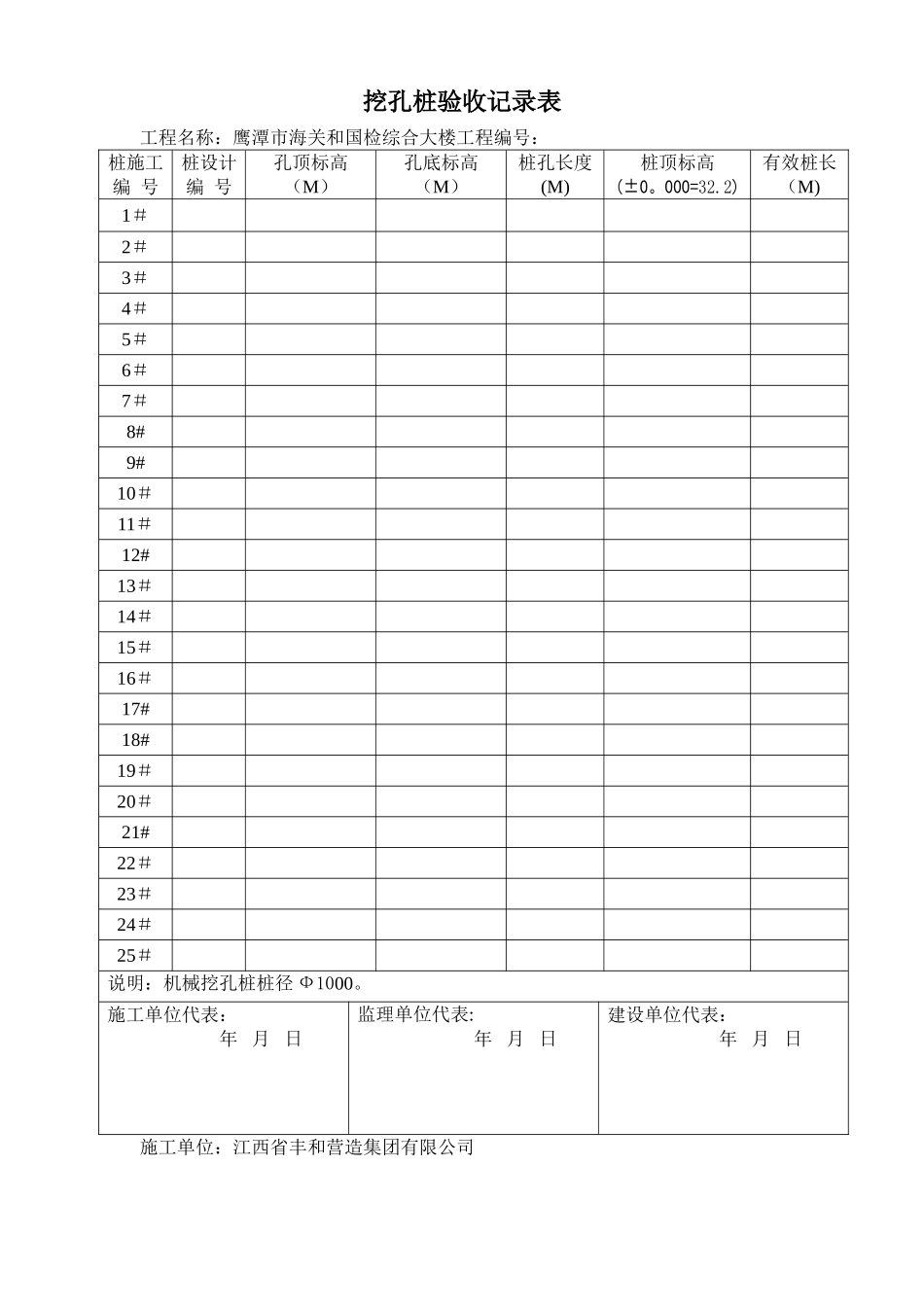 机械挖孔桩验收记录表_第2页