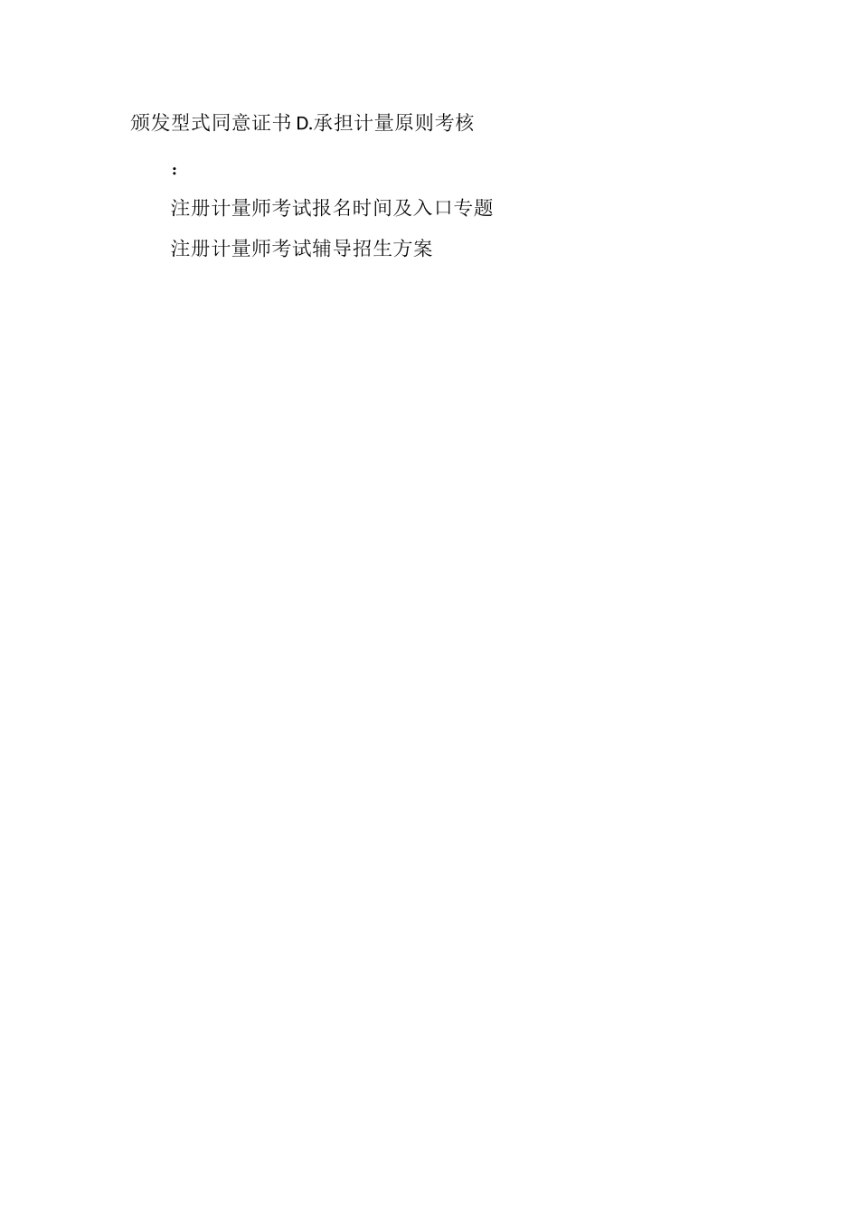 2025年难二级计量师《法规及综合知识》测试题_第3页