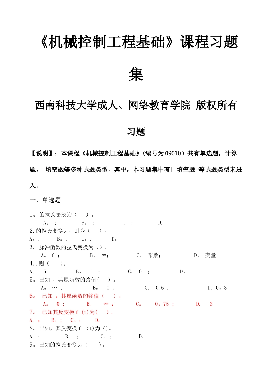 机械控制工程基础-习题集_第1页