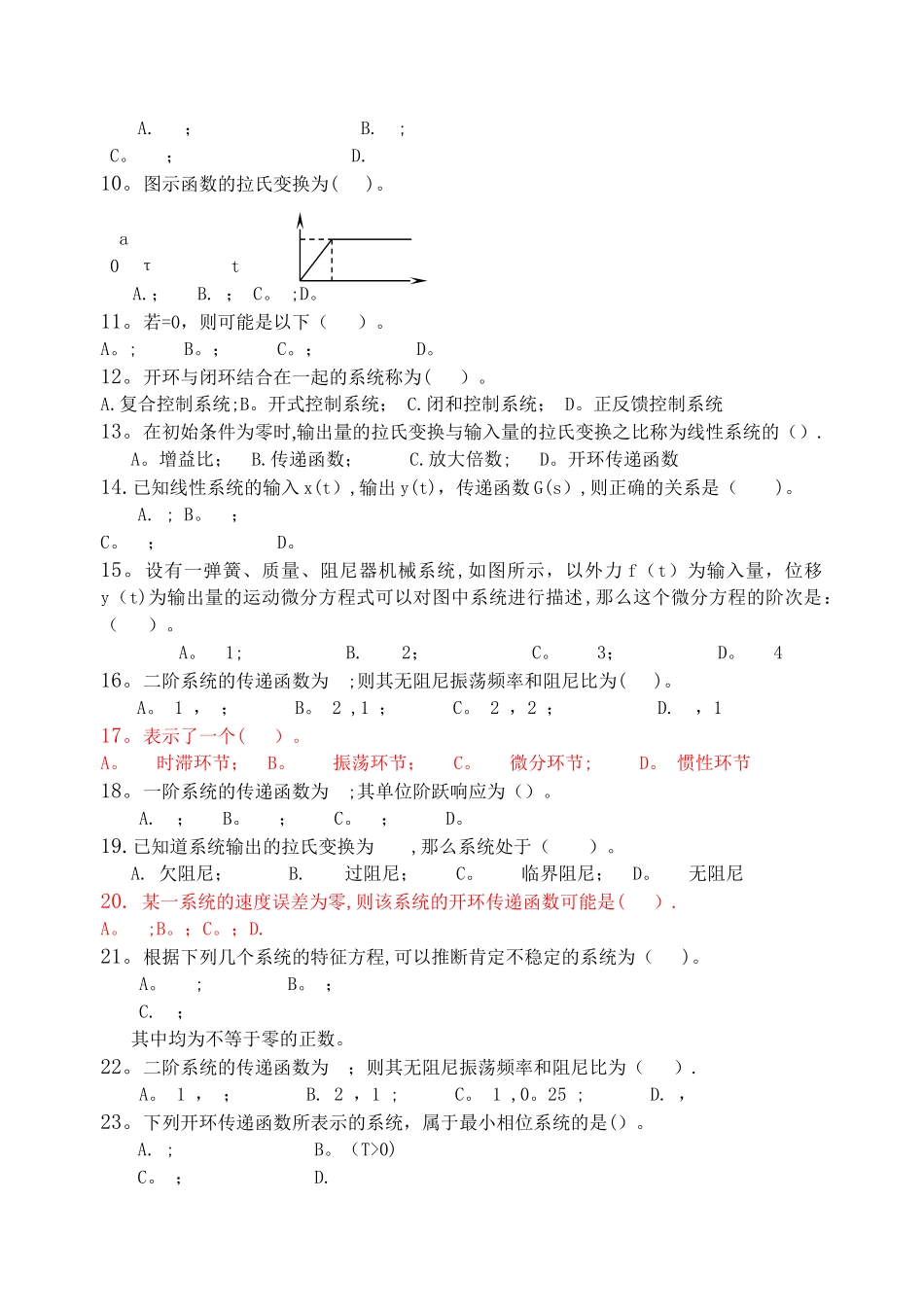 机械控制工程基础-习题集_第2页