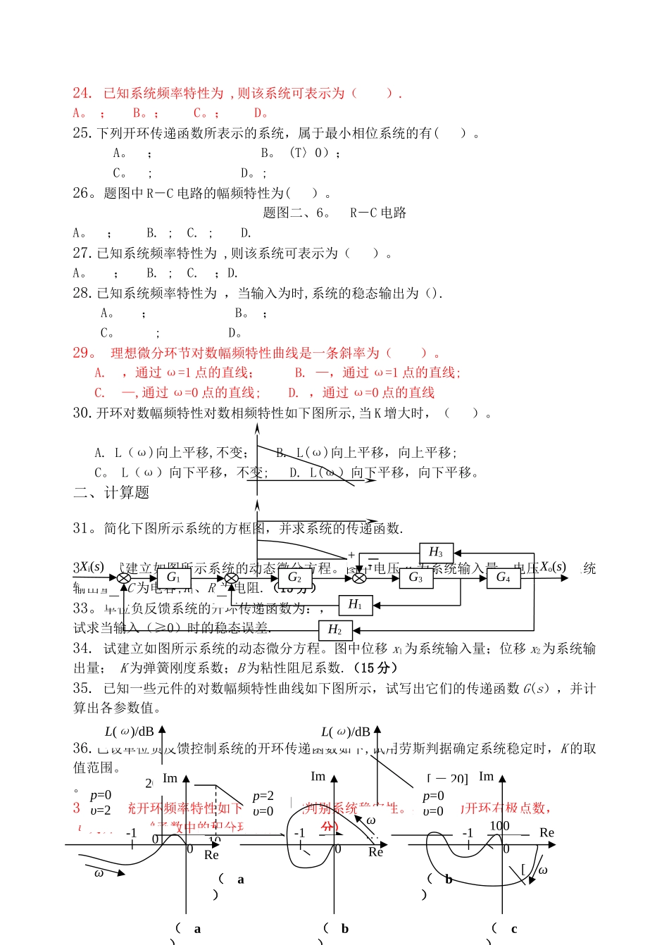 机械控制工程基础-习题集_第3页