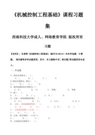 机械控制工程基础-习题集