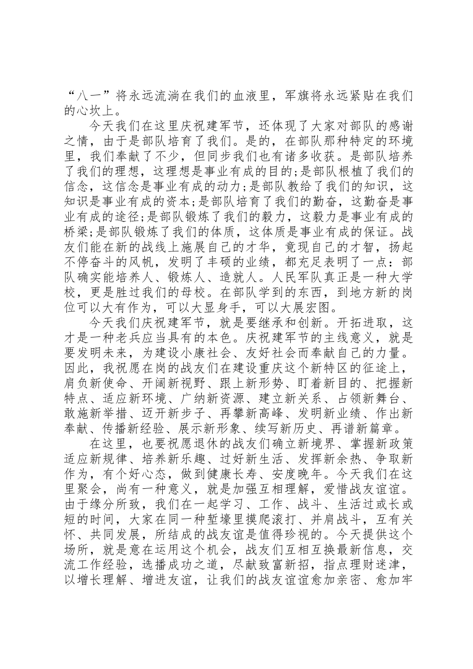 2025年八一建军节演讲稿范文_第2页