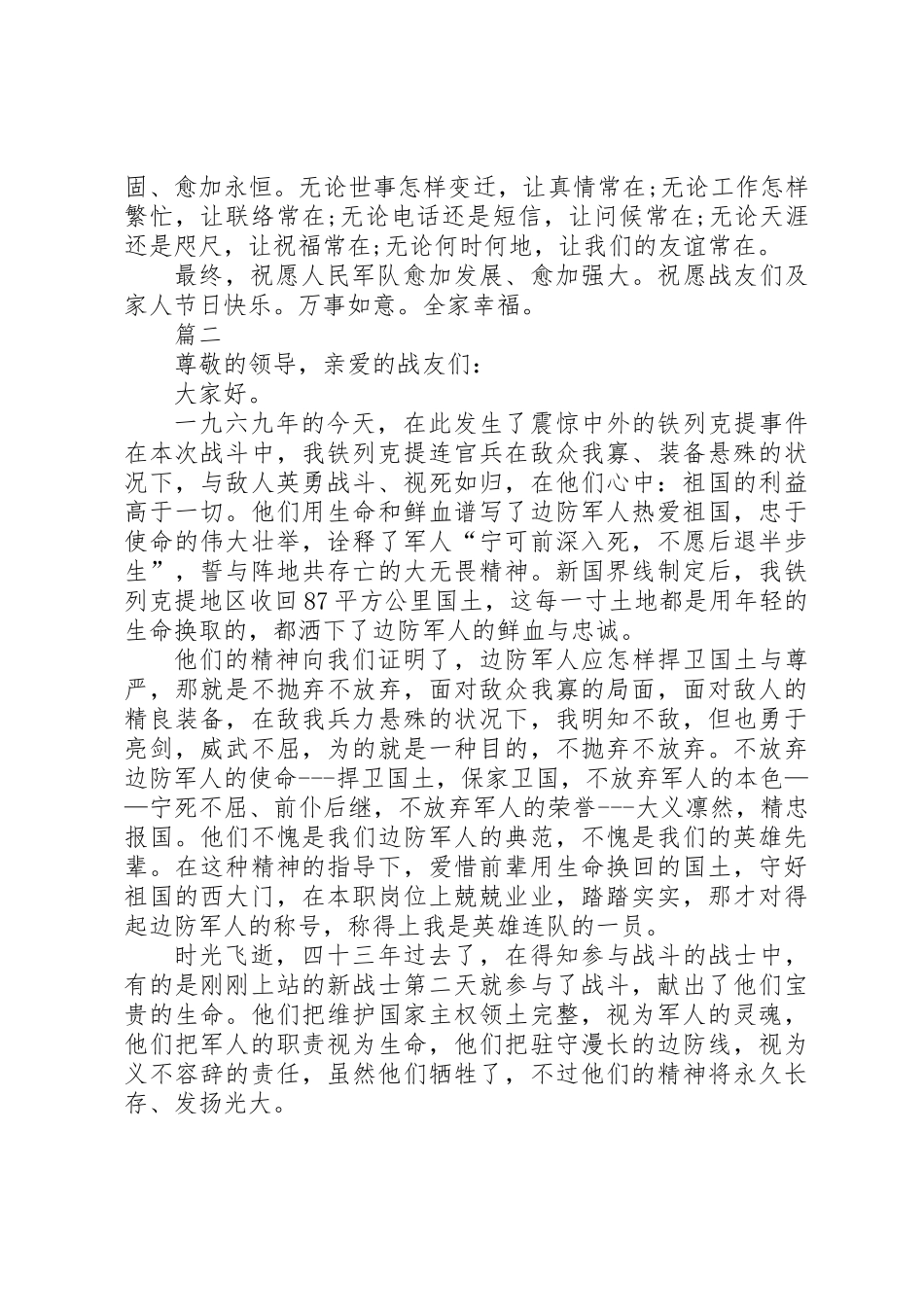 2025年八一建军节演讲稿范文_第3页