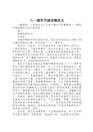2025年八一建军节演讲稿范文