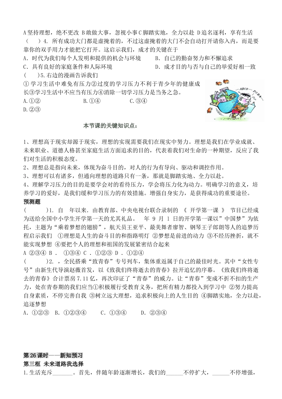 2025年九年级政治全册 第四单元 第十课 选择希望人生课时学与练 新人教版_第2页