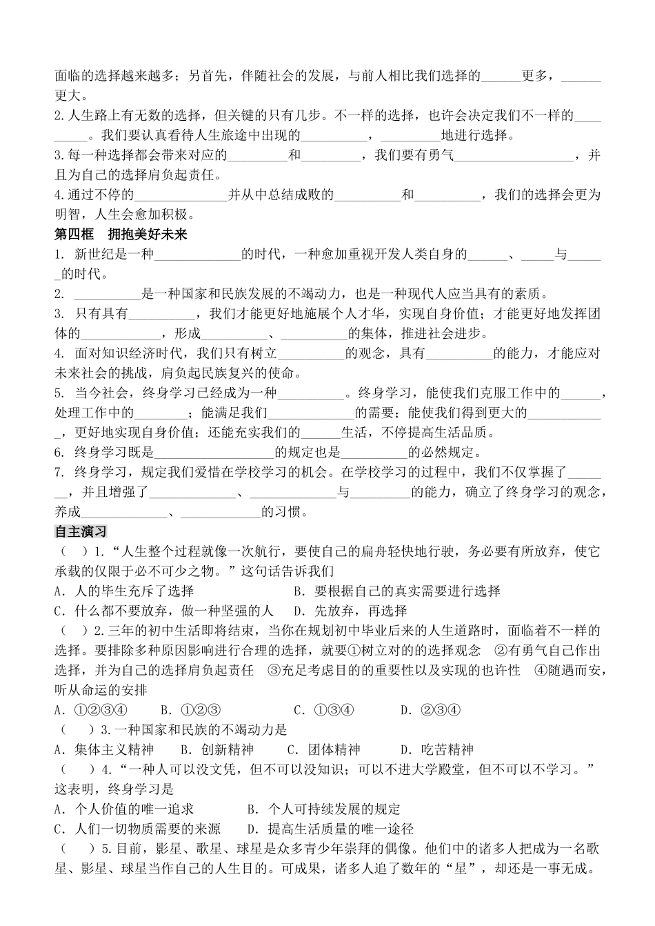 2025年九年级政治全册 第四单元 第十课 选择希望人生课时学与练 新人教版_第3页