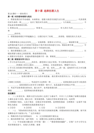 2025年九年级政治全册 第四单元 第十课 选择希望人生课时学与练 新人教版