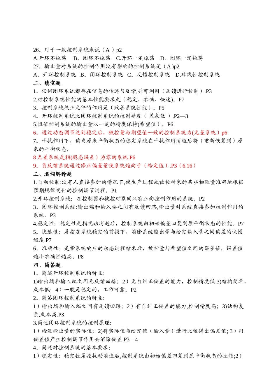 机械控制工程基础习题集_第3页