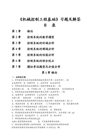 机械控制工程基础习题集