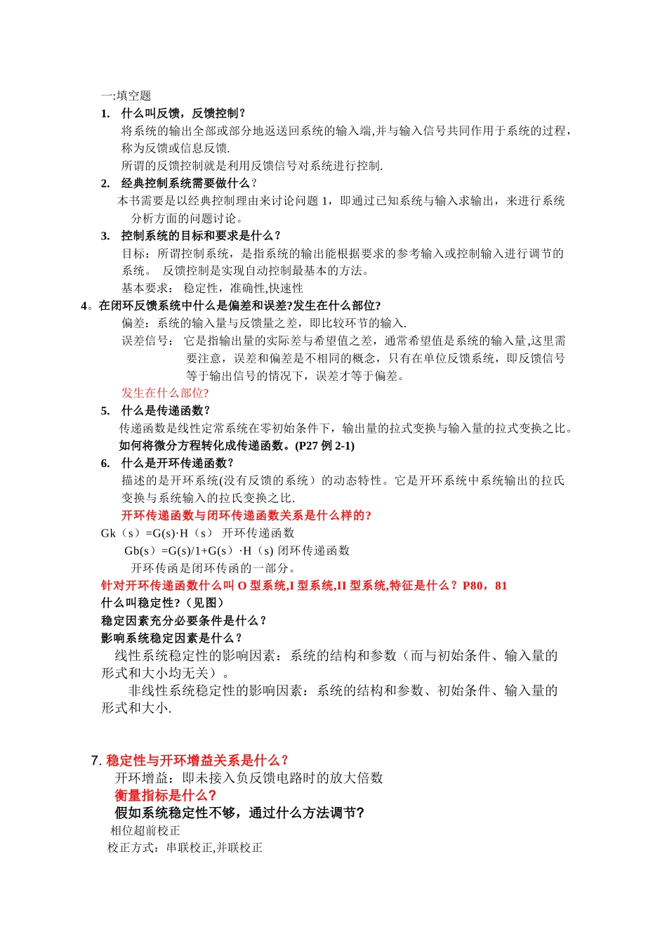 机械控制工程基础总结_第1页