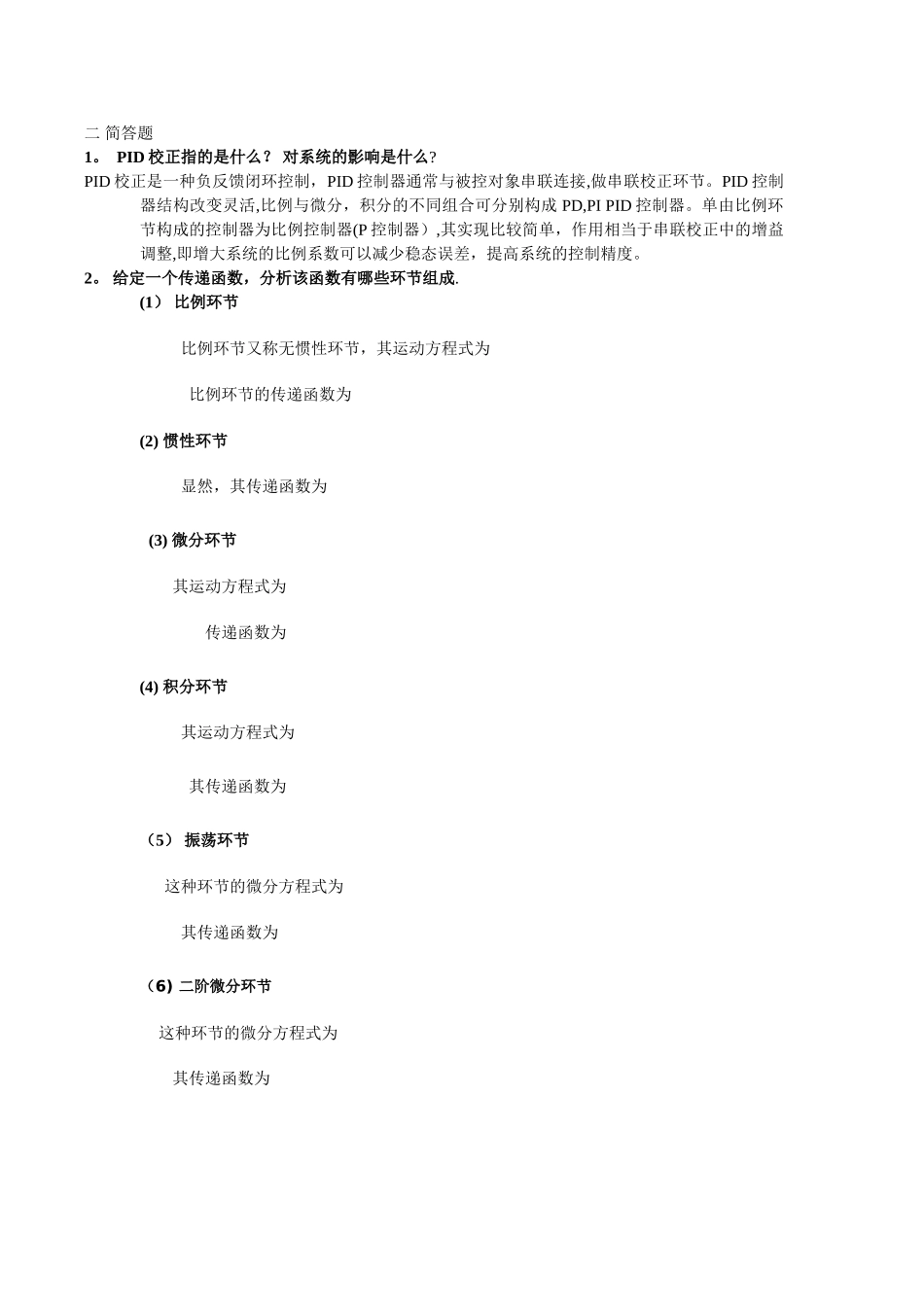 机械控制工程基础总结_第2页