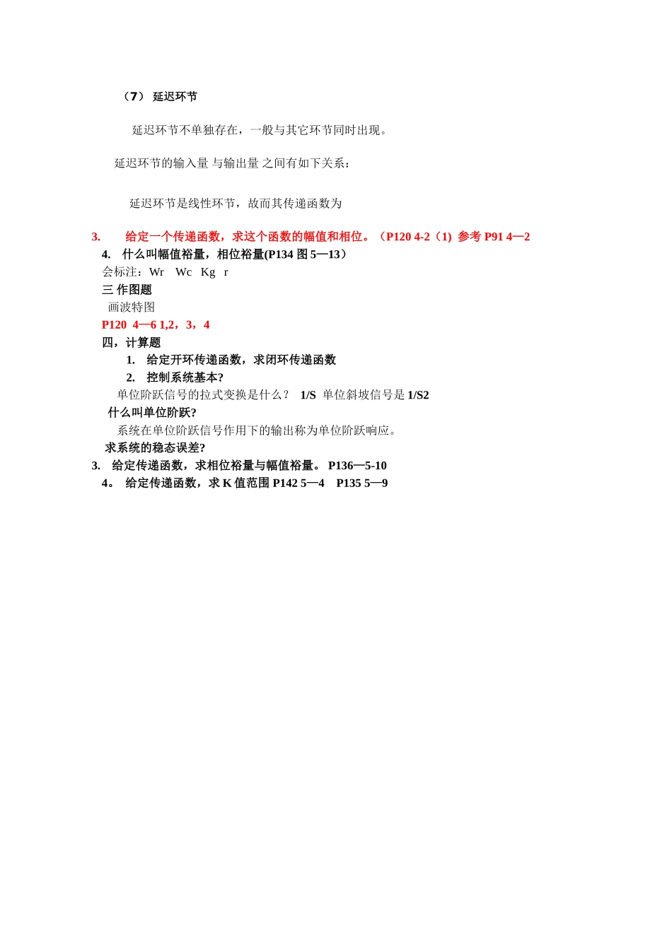机械控制工程基础总结_第3页