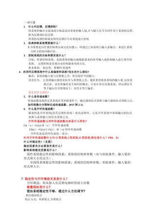 机械控制工程基础总结